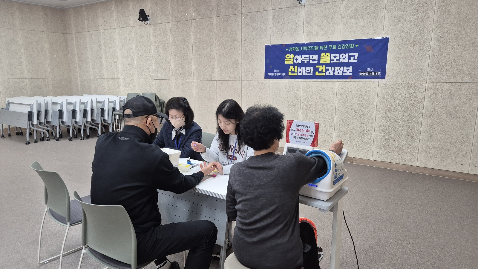 연수구 청학동 행정복지센터는 지난 1일, 지역 주민들의 건강관리 역량 강화를 위한 강좌 알쓸신건의 첫 강연을 성공적으로 마쳤다